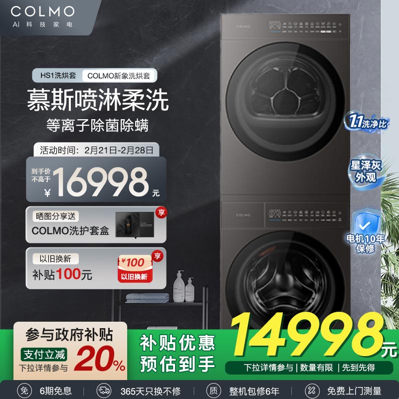 ҡCGU10H-HS1+CHP10H-HS1 COLMOϴװ10KGƽȫǶ16498Ԫ(88VIP 95)