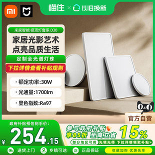 小米米家吸顶灯D30卧室客厅主灯具现代简约大气阳台儿童房间灯具