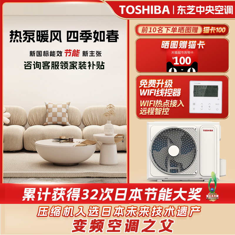 02TOSHIBA东芝 享界大3匹一级能效带泵全直流变频中央空调风管机