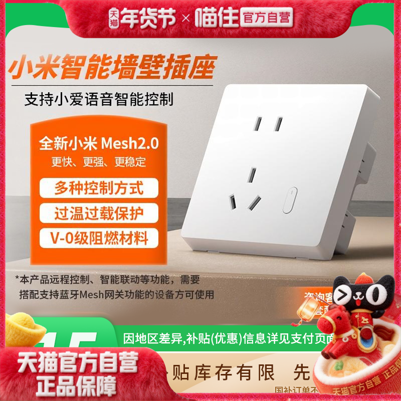 补贴15% |小米智能墙壁插座Pro 86型小爱远程APP语音控制 B411,电子/电工,智能插座,淘宝优惠券,粉丝福利购,淘宝优惠卷