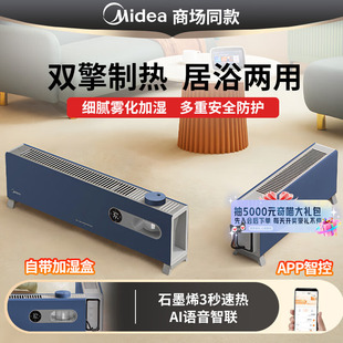 石墨烯踢脚线加热暖风机暖气WIFI智控取暖器 美 补贴至高20%
