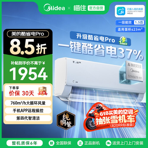 美的空调酷省电系列一级变频家用卧室冷暖官方正品大1.5匹挂机