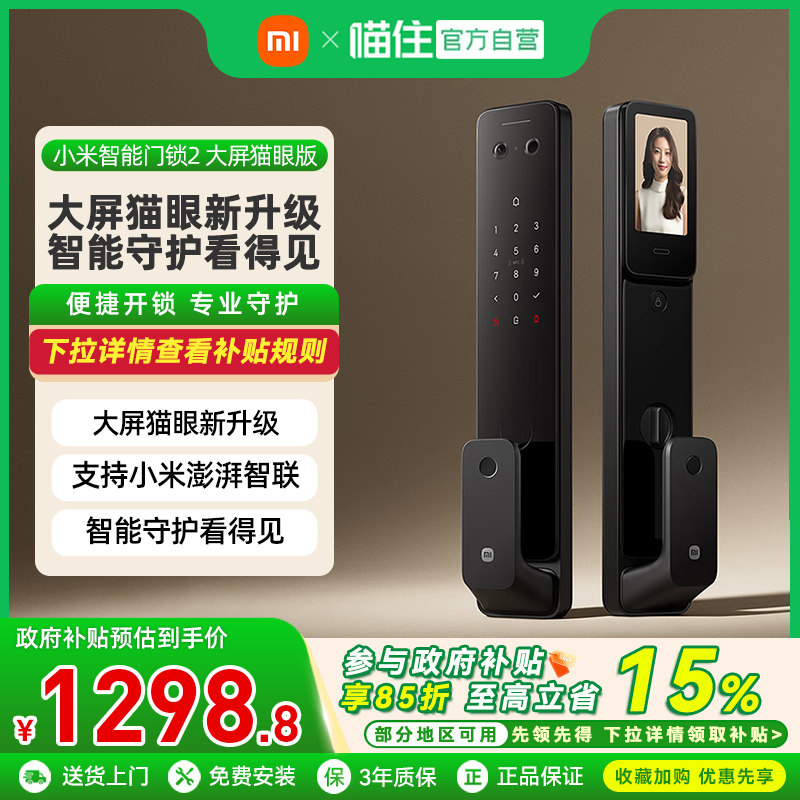 小米智能门锁2大屏猫眼全自动指纹锁家用带监控密码锁上门安装