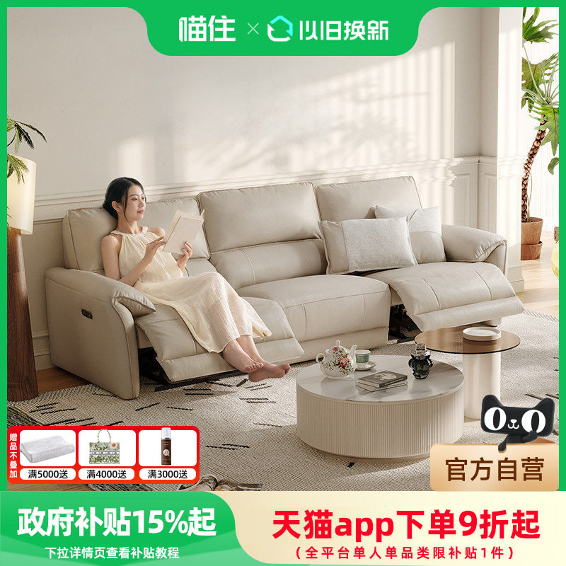 芝华仕头等舱电动沙发政府补贴客厅小户型真皮多功能可调节11323