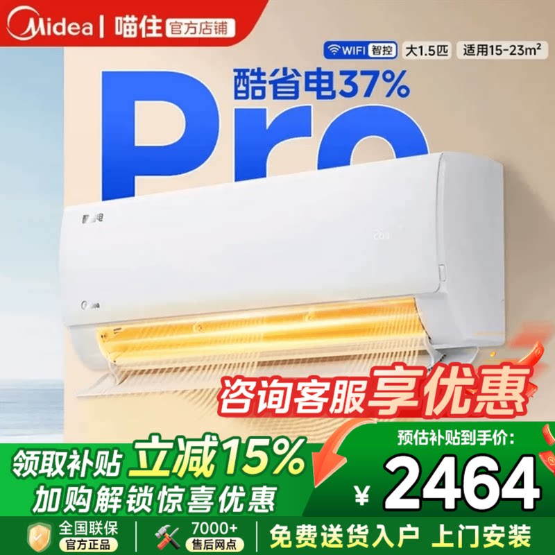 美的空调1.5匹酷省电大1匹新一级能效变频家用卧室挂机冷暖旗舰店