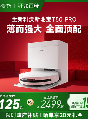 消费券发全国 科沃斯t80扫地机器人T50PRO扫拖吸三合一自动上下水