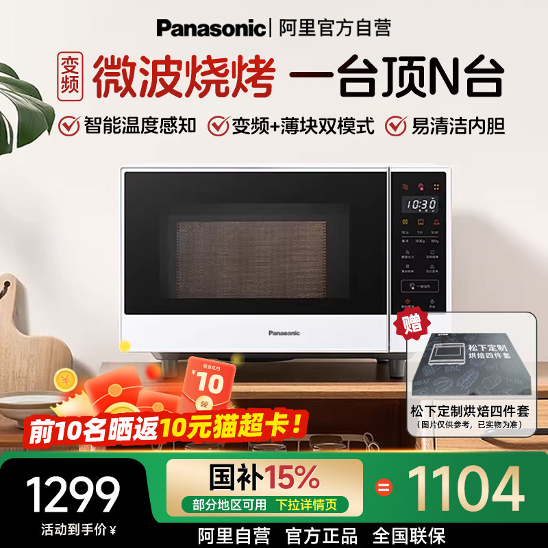 松下微波炉GF36Q家用变频22L多功能平板式智能微烤一体机自营1005