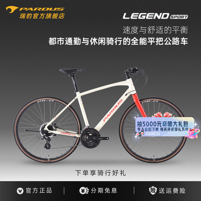 PARDUS瑞豹油碟平把公路车