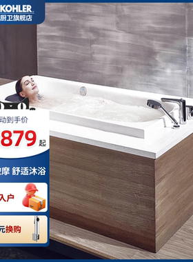 科勒按摩浴缸皓玥1.6/1.7/1.8M亚克力嵌入式76441T/76442T/76445T
