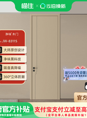 金凯德净味木门无漆复合室内门房间门卧室门免漆门实木JW-83115
