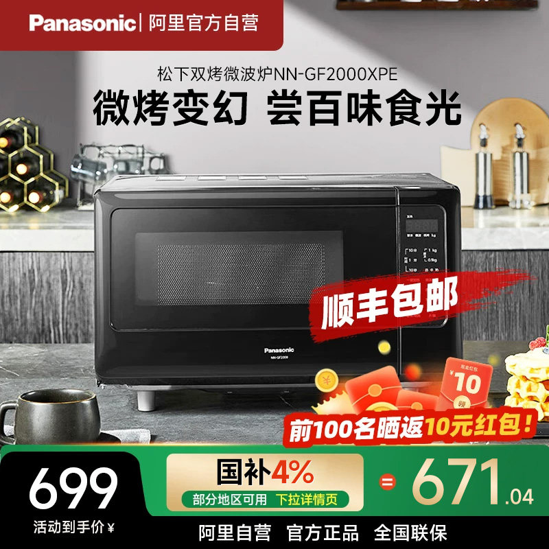 松下微波炉GF2000家用小型20L微波烧烤变频平板全自动多功能1005