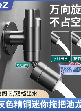 TOZ枪灰色全铜拖把池水龙头加长防溅家用阳台洗衣池迷你入墙龙头