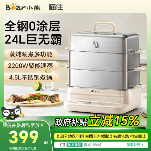 小熊全钢电蒸锅0涂层多功能蒸煮锅家用不锈钢定时早餐机大容量