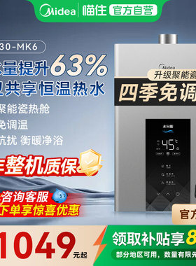 美的燃气热水器13L16升家用天然气增压水伺服恒温MK6
