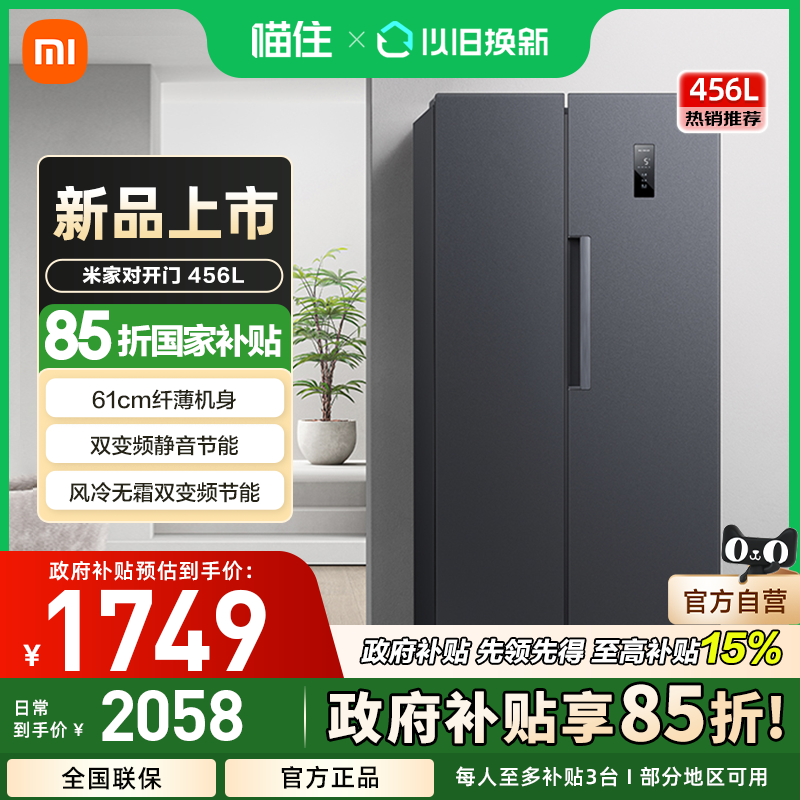 小米米家冰箱双开门对开456L墨羽岩纤薄机身大容量家用风冷无霜