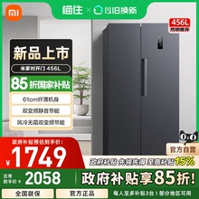 小米米家冰箱双开门对开456L墨羽岩纤薄机身大容量家用风冷无霜