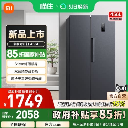 小米米家冰箱双开门对开456L墨羽岩纤薄机身大容量家用风冷无霜