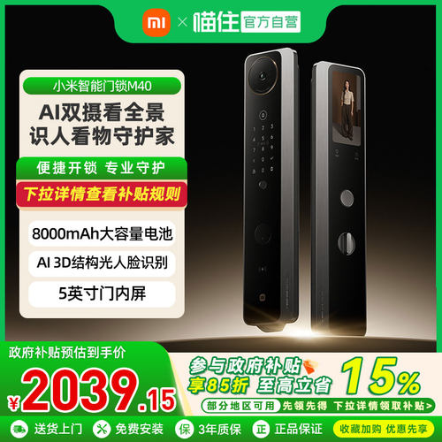 【自营】小米智能门锁 M40双摄全景猫眼人脸识别版指纹锁智能门锁