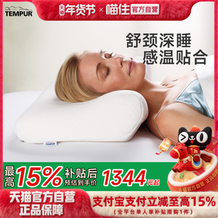 TEMPUR/泰普尔记忆棉感温舒颈枕原千禧枕头白色枕芯护颈椎助睡眠