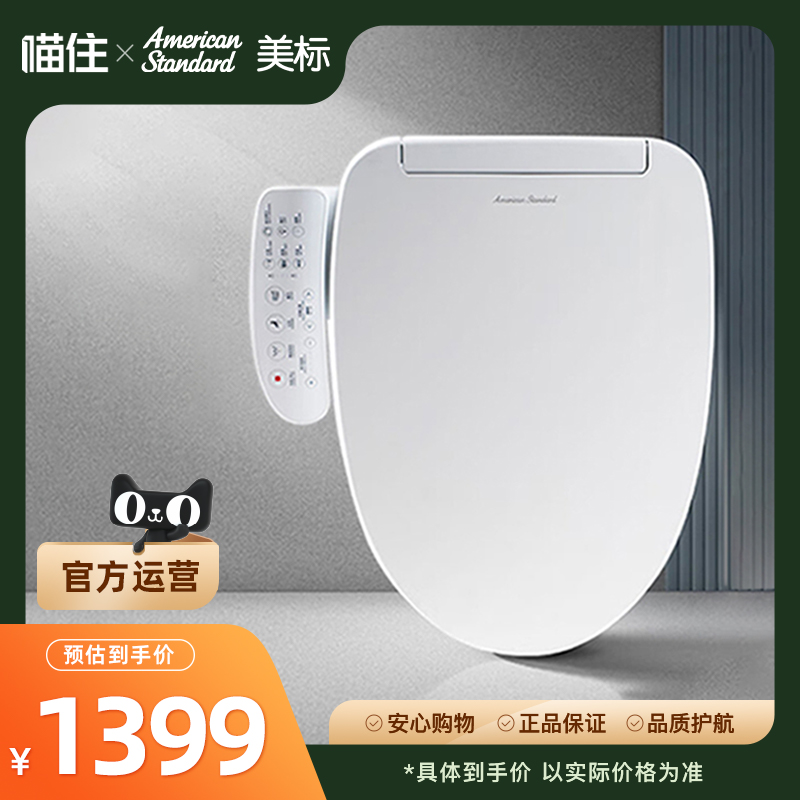 美标卫浴CEAS7F1S 宜韵 即热款自动除臭电子智能盖板