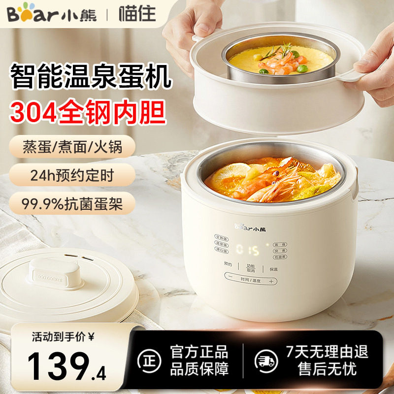 小熊煮蛋器自动断电蒸锅家用小型预约定时鸡蛋神器蒸蛋蛋羹新款