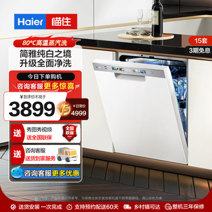 洗碗机W30S白色家用全自动一级能效智能变频 朗境 海尔15套嵌入式