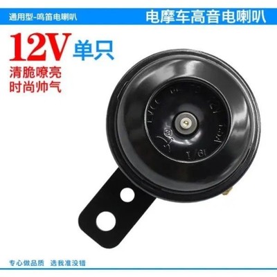 通用摩托车喇叭电动车自行车叭嗽三轮车超响电瓶车12v48v60v喇叭