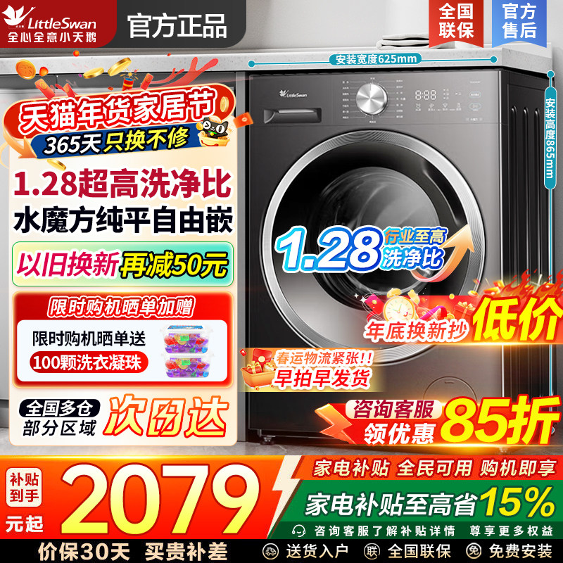 小天鹅洗衣机水魔方12kg/10kg滚筒全自动洗烘脱超薄大容量家