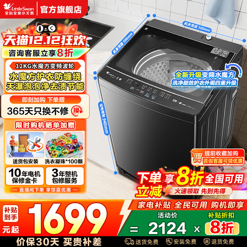 小天鹅全自动波轮水魔方洗衣机