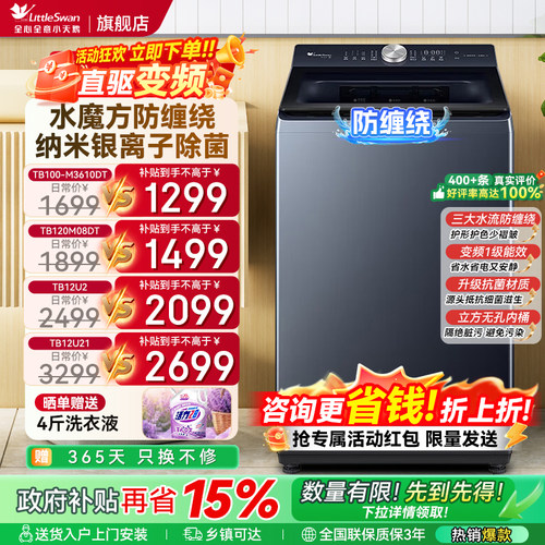 小天鹅全自动水魔方防缠绕波轮