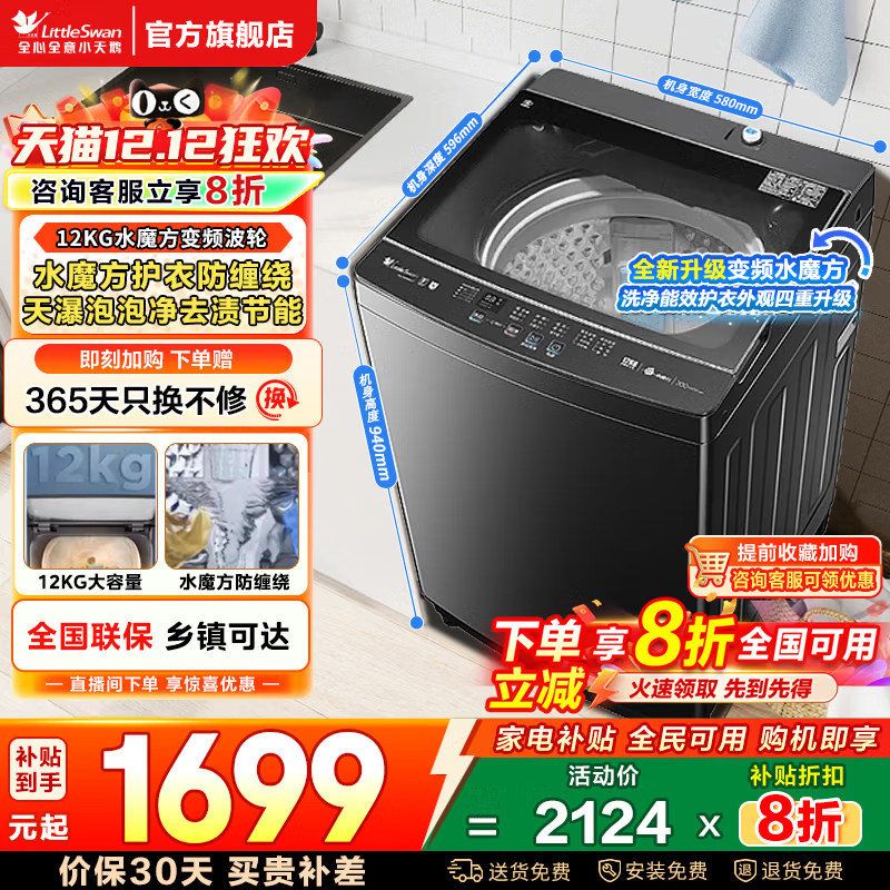 С���12�����Ƶˮħ��ϴ�»�һ����Ч���ò���ȫ�Զ�������08DT TB100-M3610DT�����ѡ�10kg��Ƶ�� 1529.15Ԫ(������)