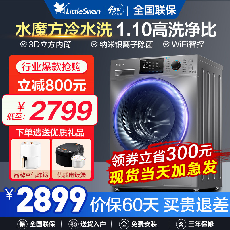 【新品】小天鹅水魔方10kg滚筒洗衣机全自动洗脱一体官方旗舰V868
