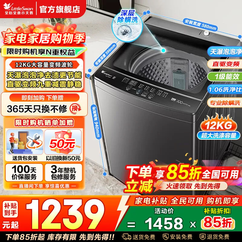 换新补贴小天鹅12公斤全自动洗衣机波轮家用大容量变频除螨1809