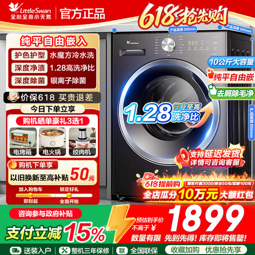 国补！全国可用水魔方滚筒洗衣机