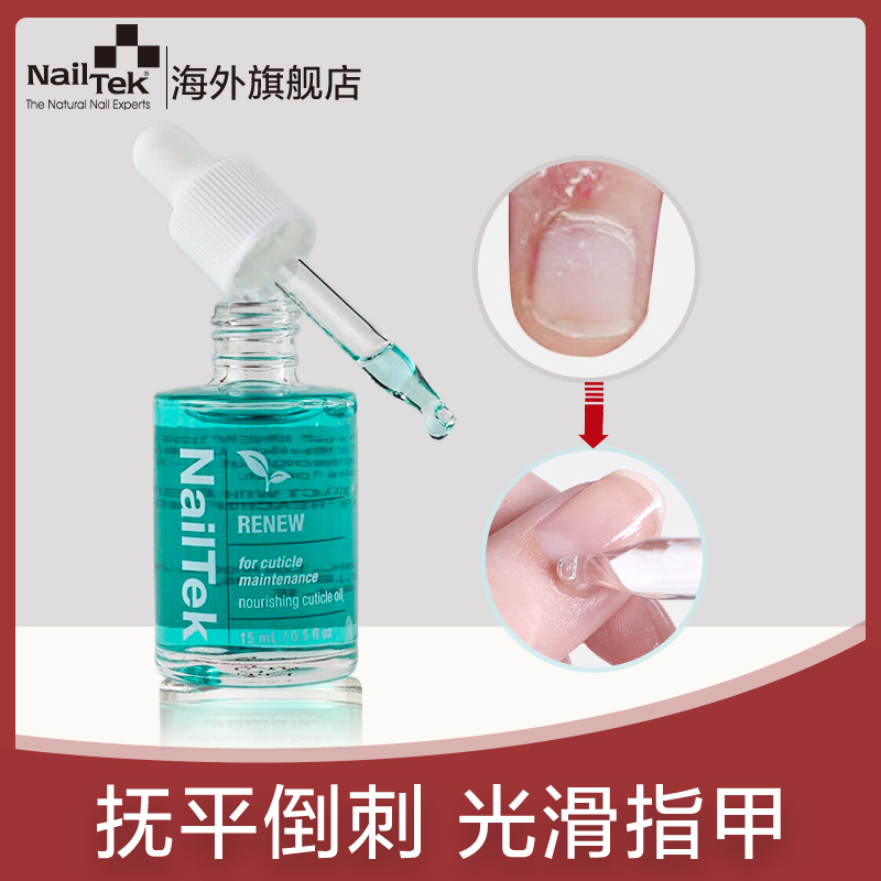 nailtek营养液防倒刺修护指缘油