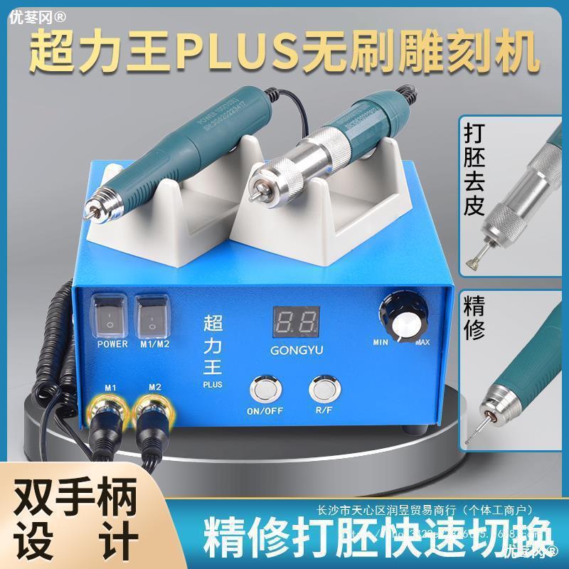 攻玉超力王牙机雕刻机小型无碳刷电子机打磨机大力锣机电动工具