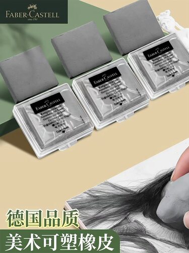 德国辉柏嘉可塑橡皮素描绘画美术生专用高光橡皮擦提亮可塑性像皮