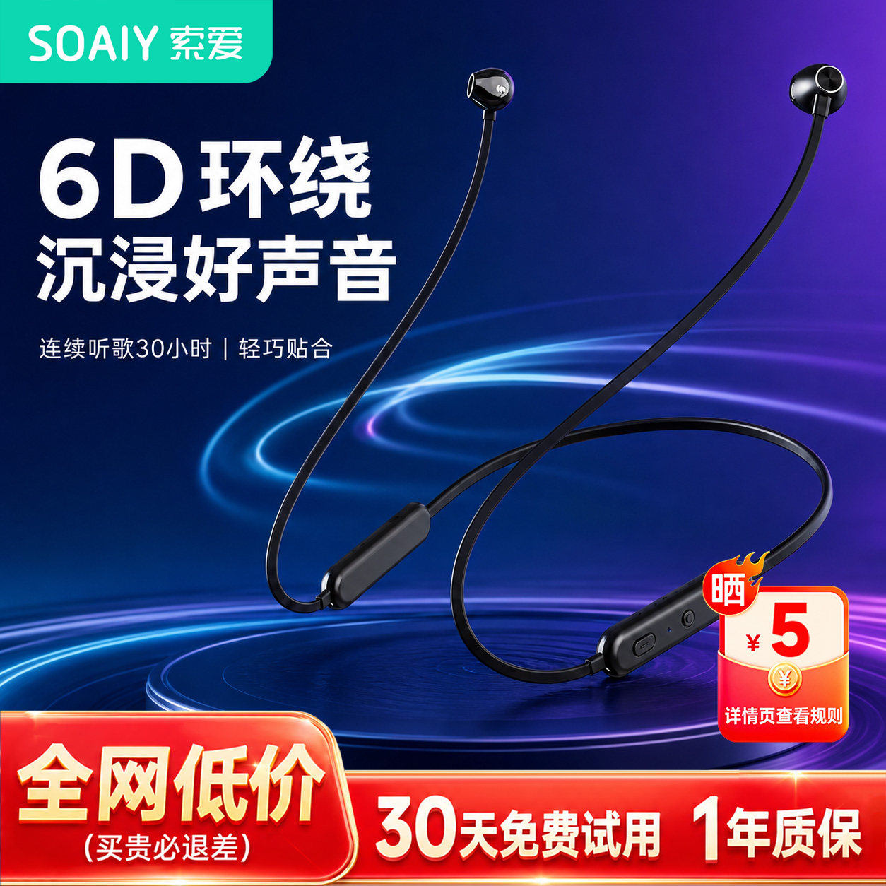 索爱防水项圈颈耳机脖无线X8蓝牙图片