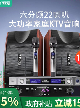 索爱M25 家庭KTV音响套装家用客厅电视唱k歌专用功放音箱全套设备
