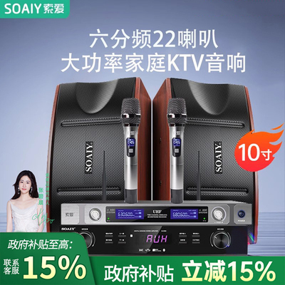索爱M25家庭KTV音响套装