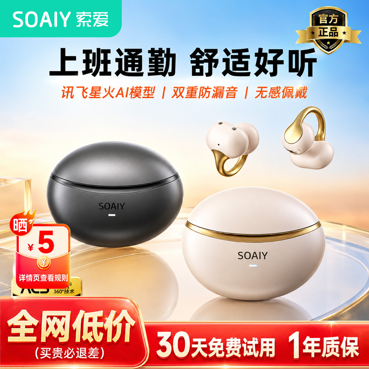 索爱GLOW O耳夹式蓝牙耳机2026新款无线气骨传导运动AI翻译长续航