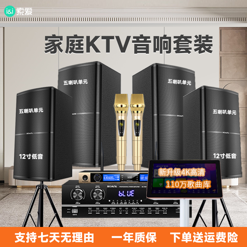 索爱点歌机卡拉OK音箱套装