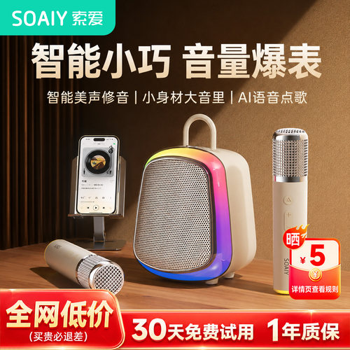 索爱K32M蓝牙K歌麦克风音响一体