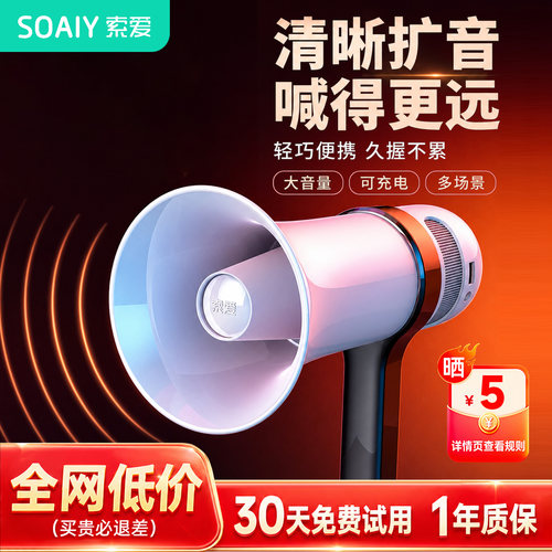索爱s800屏显录音喇叭地摊叫卖