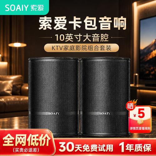 索爱KTV音响家庭影院组合套装