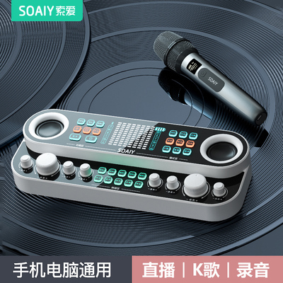 索爱新款声卡音响一体设备