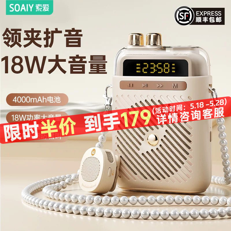 索爱S5无线领夹小蜜蜂扩音器教师专用上课讲麦克风喇叭导游扬声器