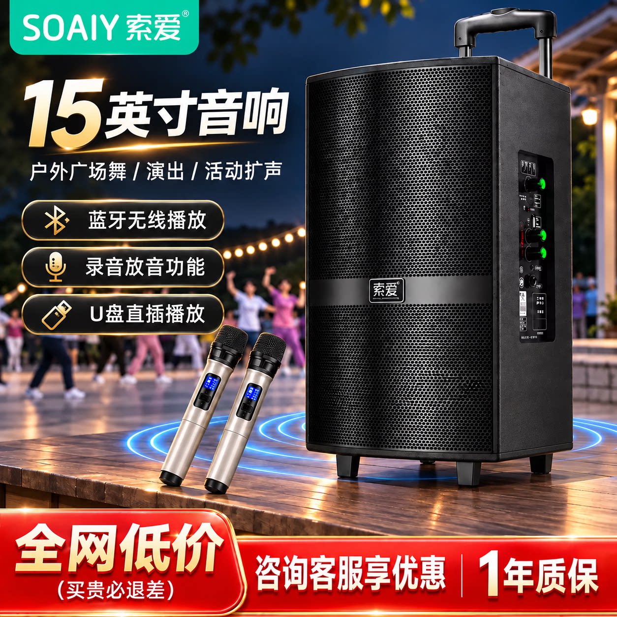 索爱大功率超重低音广场舞音响移动户外蓝牙15英寸拉杆音箱