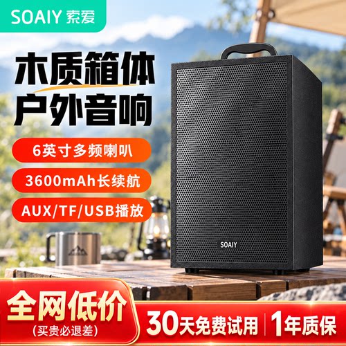 索爱6英寸手提音箱可消原音