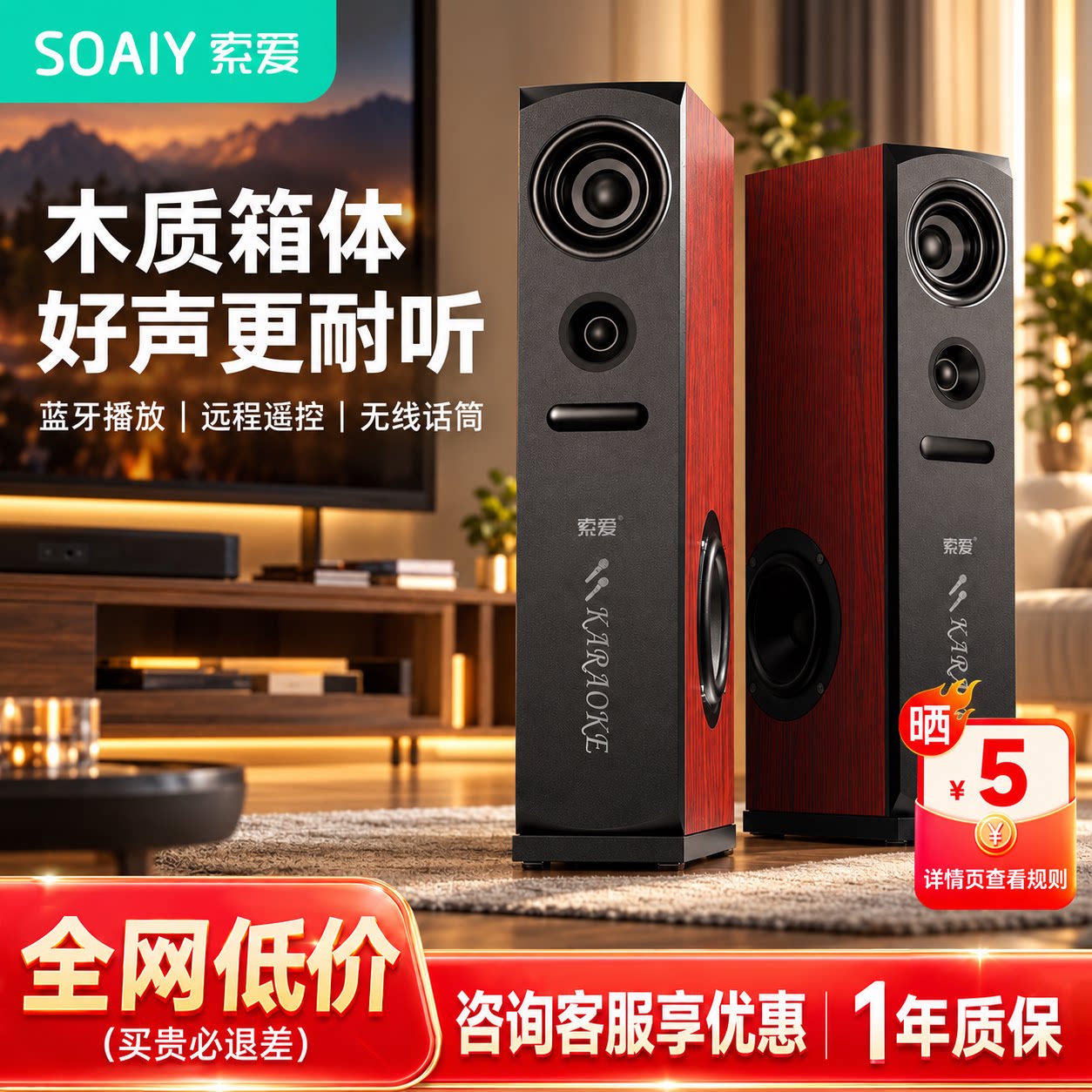 索爱蓝牙音响套装客厅家庭影院电视K歌低音炮组合有源落地音箱木
